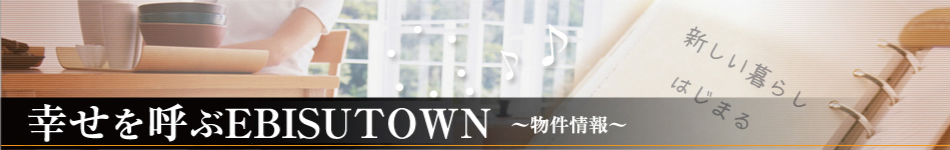 物件情報